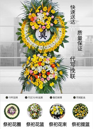 山东济宁邹城市中心店镇西章前村花圈代送